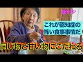 同じものばかり食べ続ける認知症おばあちゃん／食行動の異常か？「ベロリ」を味わう／自分の家がわからなくなった認知症おばあちゃん