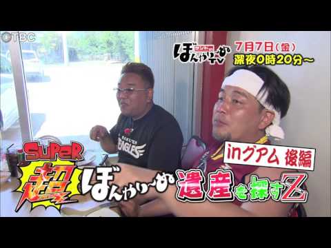 【TBCテレビ】「サンドのぼんやり～ぬTV」7月7日金OA予告定