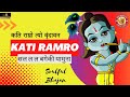 Kati ramro tyo vrindaban       4k lyrical nepali bhajan srdbhakti nepal bhajan