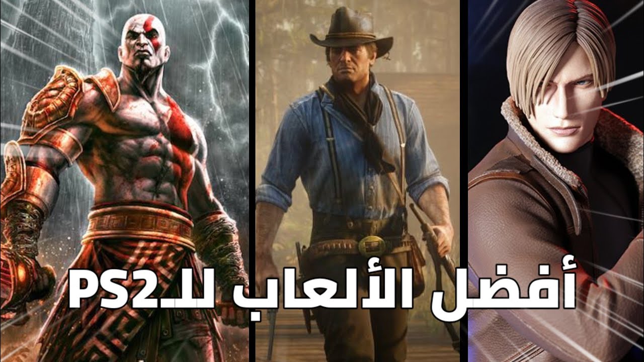 أفضل الألعاب للـبلايستيشن ٢ Top of The Games For PlayStation 2 - YouTube