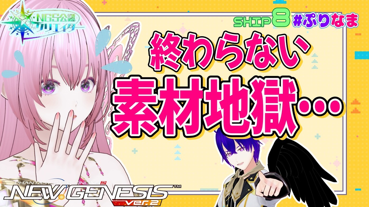 本日実装！武器アップグレード素材集め地獄（期間限定クエスト）【PSO2NGS/公認クリエイター】【参加型 / ship8】