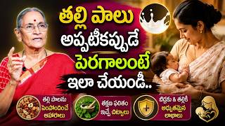 Best Foods To Increase Breast Milk Supply Naturally | Breastfeeding Tips | Anantha Lakshmi