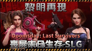 神威🔴黎明再現 ｜超好玩的戰略手遊 今天開新服【來神威聯盟 一起對抗外國人】 【用我的專屬下載 新台幣9,000元新手專屬禮包！送給大家一起強勢開局】 #黎明再現