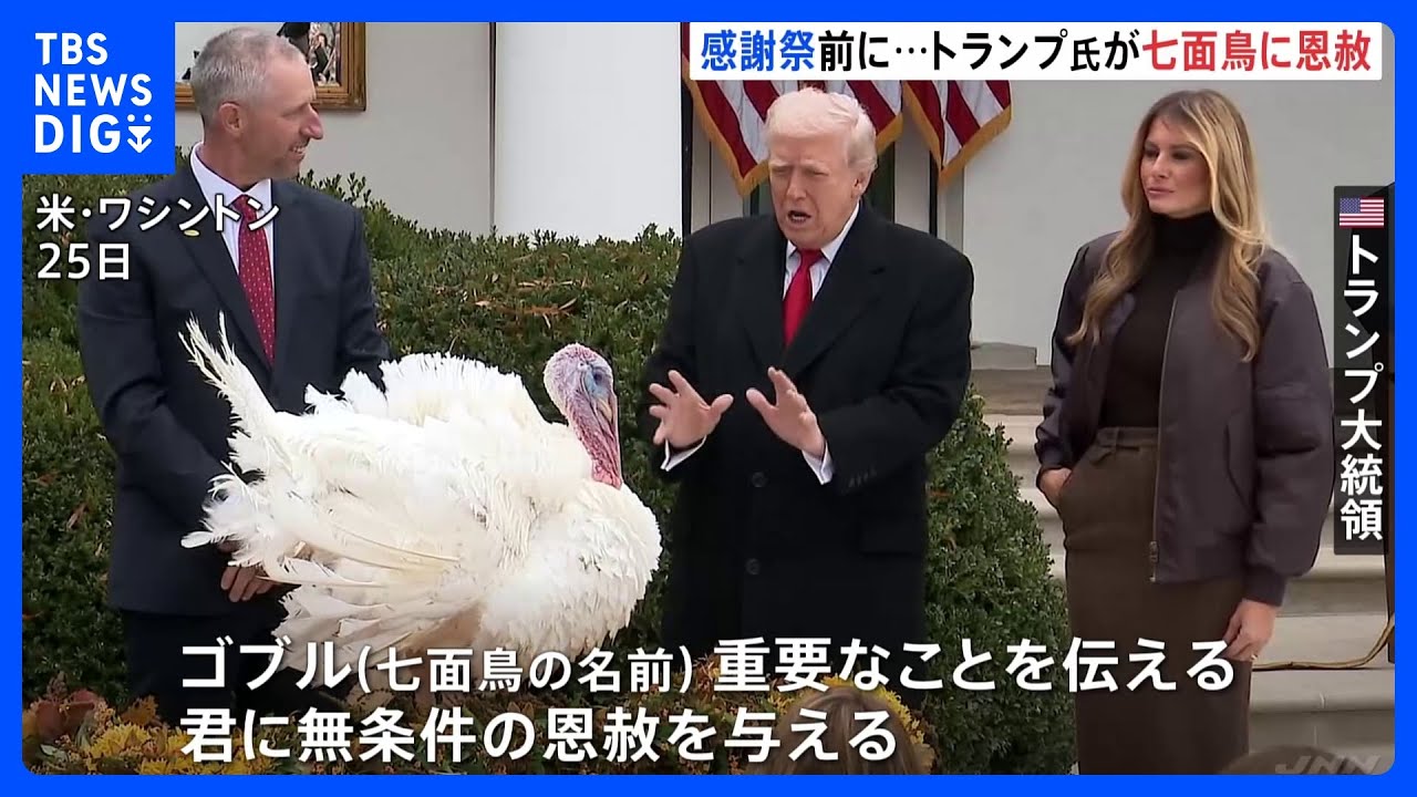 Turkey Pardon] President Trump Holds Traditional Thanksgiving