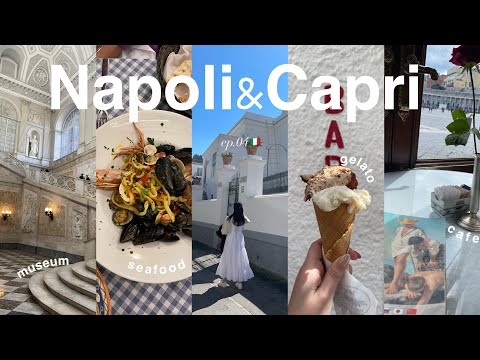 【vlog】イタリア2週間旅 ep.4 ナポリ&カプリ🍋 | 到着早々スリに遭遇?😵💫 | 激うまシーフードづくし🦐 | 日帰りカプリ旅行🚢