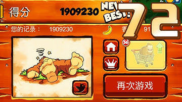 ✅ Banana Kong 1 / Gameplay Walkthrough / Part 72 / New Best Score 1909230 Bananas 9148