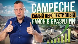 Жизнь в Бразилии: Район Campeche Флорианополис Инвестиции в Недвижимость Бразилия | invest to Brazil