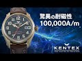 ケンテックス(Kentex)/PROGAUS(プロガウス)/耐磁/自動巻き/188本限定/モスグリーン/ブラウン革ベルト/S769X-04 腕時計