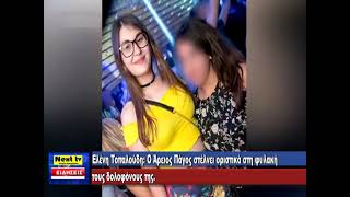 Το Κεντρικό Δελτίο του NEXT TV 30-09-2024