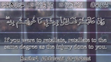 عبد الولي الأركاني - {ادع إلى سبيل ربك بالحكمة...} سورة النحل | Abdulwali Al-Arkani