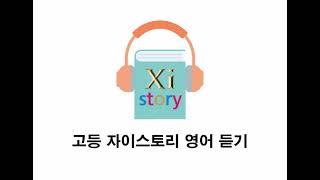고2 2021년 9월 시행 영어 듣기 1~17번(일반배속)