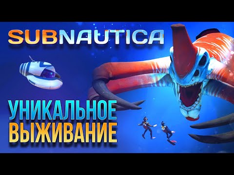 Видео: Subnautica ПОЛНОЕ ПРОХОЖДЕНИЕ С РУССКОЙ ОЗВУЧКОЙ #1