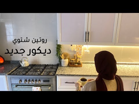 روتين البقاء في المنزل ندمت على الوظيفة ديكور جديد ترتيبات ضرورية لأسبوع منظم