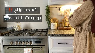 روتين البقاء في المنزل♥️🌨️ ديكور جديد🎄| ترتيبات ضرورية لأسبوع منظم | ندمت على الوظيفة⁉️