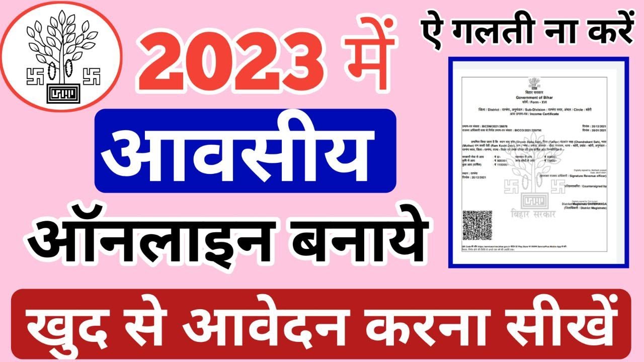 आवासीय प्रमाण पत्र कैसे बनाये | How to apply resident certificate online 