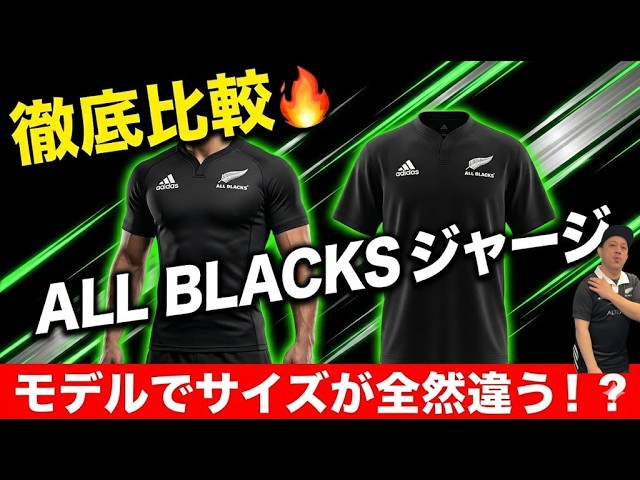 Caution⚠️] A thorough comparison of All Blacks jerseys! The