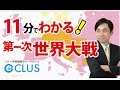 第一次世界大戦 中学社会歴史 二つの世界大戦1