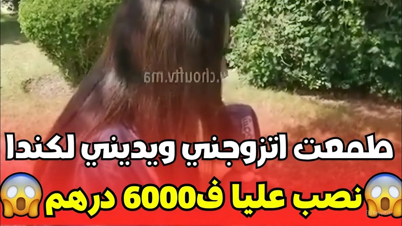 🔥صرخة امرأة مغربية.. تعرفت على شاب وعدها بالزواج وخرج نصاب كبير😔💔