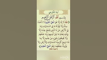 Ayatul Kursi Surah Al-baqarah آية الكرسي سورة البقرة القرآن الكريم