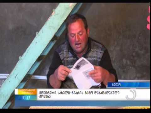 იდენტური სახელი-გვარის გამო დაყადაღებული ქონება