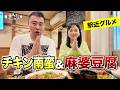 【広島グルメ】駅近ランチ激戦区の人気店【チキン南蛮】