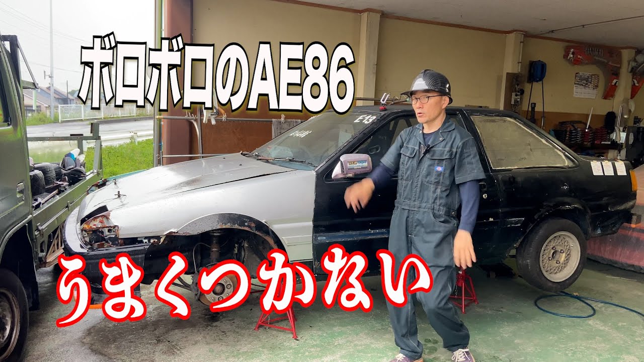 A worn-out AE86 with lower arms and stabilizers installed. - YouTube