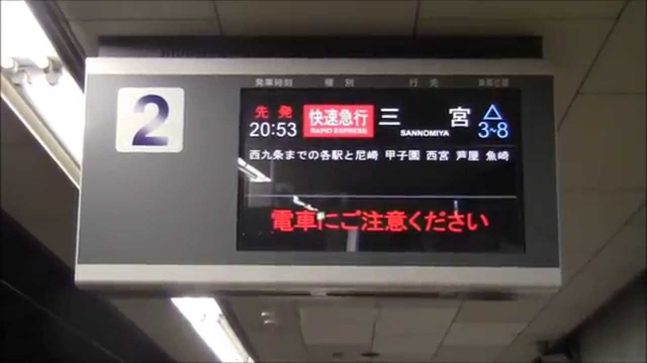 神戸三宮へ駅名変更】 阪神三宮駅最後の日（前編） 2014.3.31 - YouTube