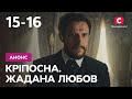 Что будет в 15 и 16 сериях? – Кріпосна. Жадана любов. Смотрите 11 ноября на СТБ