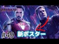 アベンジャーズエンドゲーム:最新ポスターから分かる事