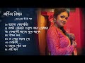 Arpita Biswas এর সেটা ৮ টি বাংলা গান | Arpita Biswas Jukebox Old Bangla gan Mp3 Song