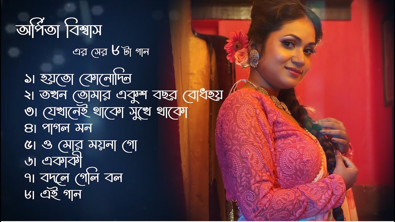 Arpita Biswas        Arpita Biswas Jukebox Old Bangla gan