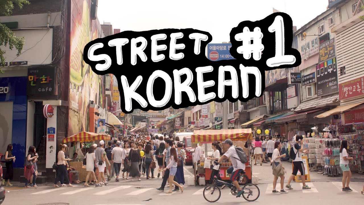 교재 표지 Street Korean Episode 1 - Hongdae (홍대) - Words You See on the Streets