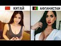 5 СТРАН, В КОТОРЫХ  САМЫЕ КРАСИВЫЕ ЖЕНЩИНЫ