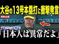 大谷翔平の13号本塁打を見たコッツェイ監督が米メディアの取材に明かした”大谷への熱い想い”が話題に【海外の反応 MLBメジャー 野球】