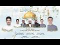 البث المباشر الإحتفال بمولد الإمام الرضا ع 1447هـ جمعية مهزة الحسينية