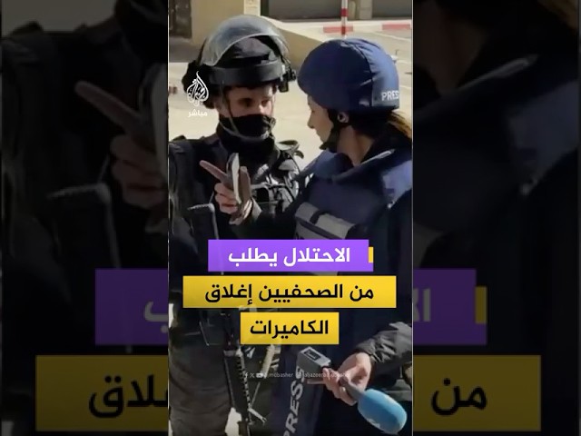 قوات الاحتلال الإسرائيلي تبعد الصحفيين لمنعهم من تغطية أنشطتها في هدم بنايات ببلدة كفر