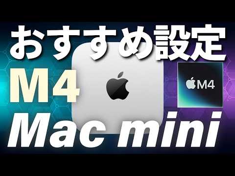 M4 Mac mini】買って後悔したくない人は必見！Windowsユーザー