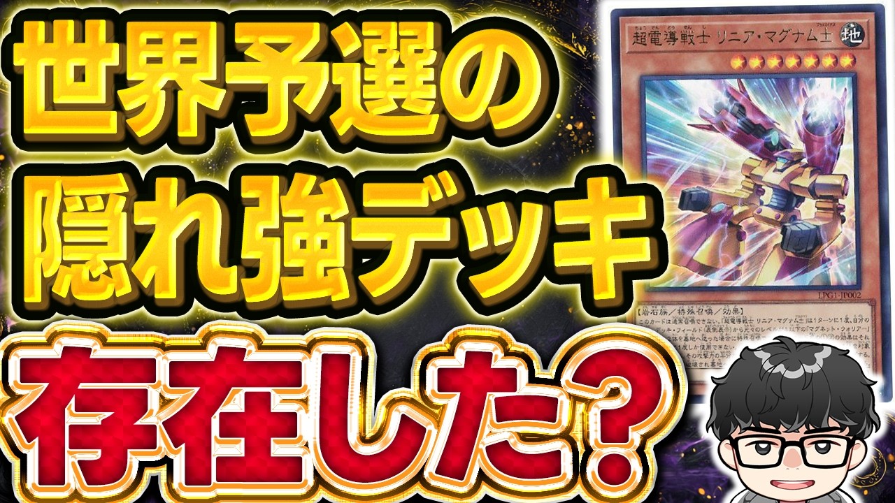 Yu-Gi-Oh!] What was the 
