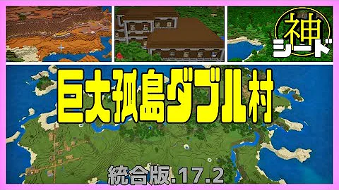 マイクラ1 17 激レアシード値24選 パート2 統合版 Java対応 Mp3