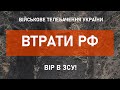 ⚡ 38550 РОСІЯН ЛІКВІДОВАНО | ВТРАТИ РФ СТАНОМ НА 19.07.2022