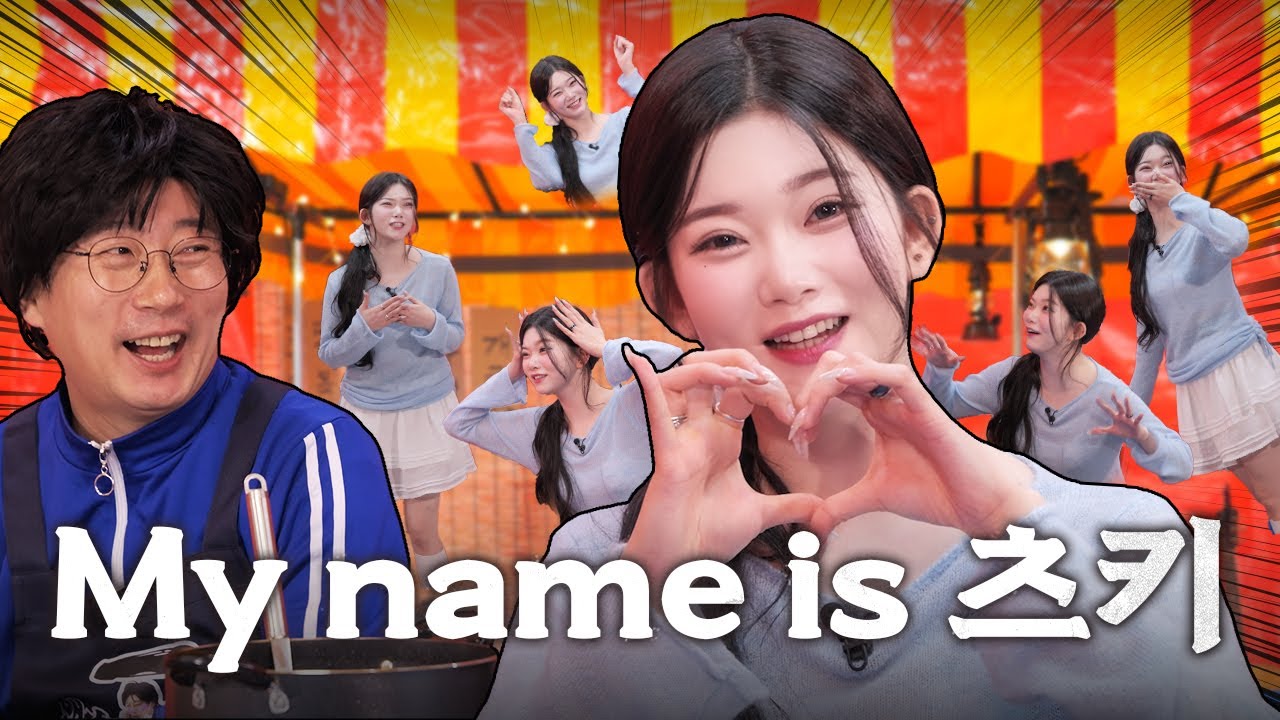 츠키 좀 잠시 ‘빌리’겠습니다.EP18 #이수근 #츠키 #빌리