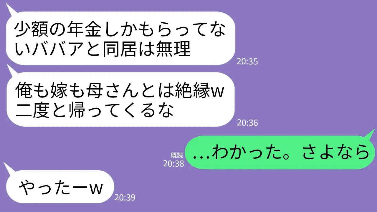 【LINE】年金の月13万全額を家に入れる私をフル無視して家の鍵まで変える息子夫婦「寄生虫ババアは出てけ」→お望み通り出ていくと息子夫婦から鬼電がwww