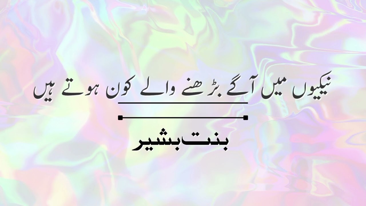 Nakio may aagay bernay walay log #allahquran