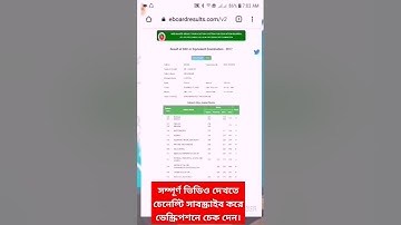 All board exam result with Number | মার্কশিট ডাউনলোড করার নিয়ম | Marksheet download | HSC | JSC |