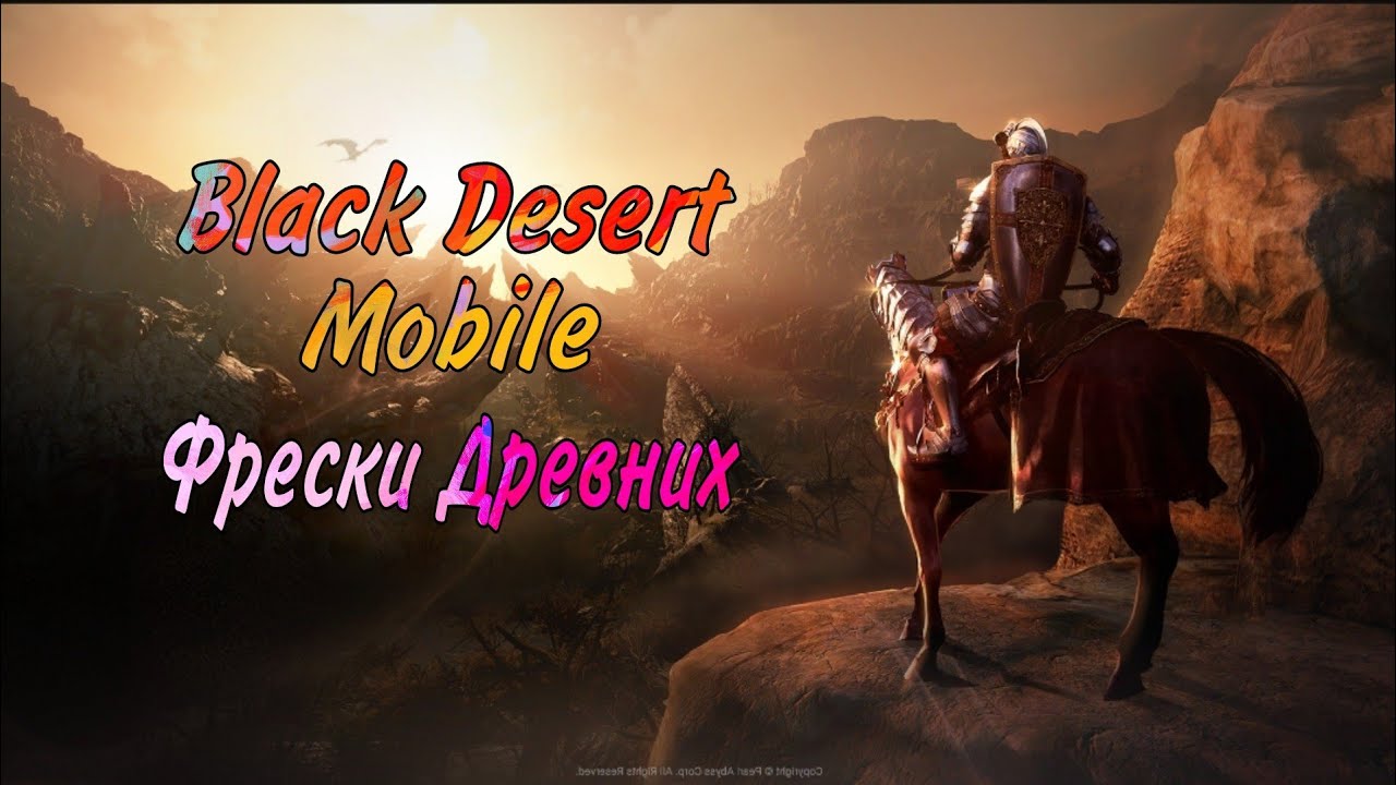 Black Desert Mobile. История ( Фрески древних )