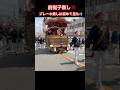 【レア映像 どっちの意味でももう見れる事ない動画 】 #だんじり #祭り #昇魂式 #地車 #お祭り