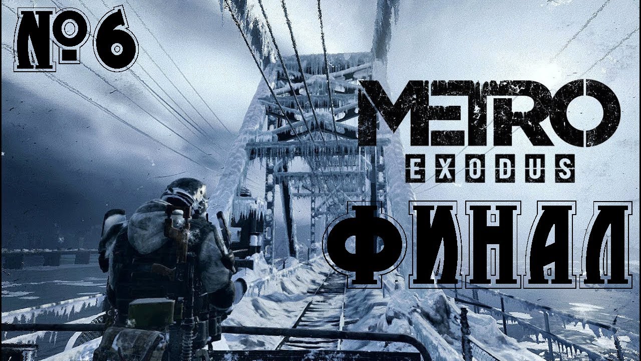 Прохождение метро исход на хорошую концовку. Metro Exodus осень. Метро исход хорошая концовка. Metro Exodus БТР.