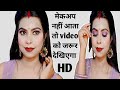 Makeup Kaise Karen / मेकअप कैसे करें / Affordable Makeup For Beginners #trending