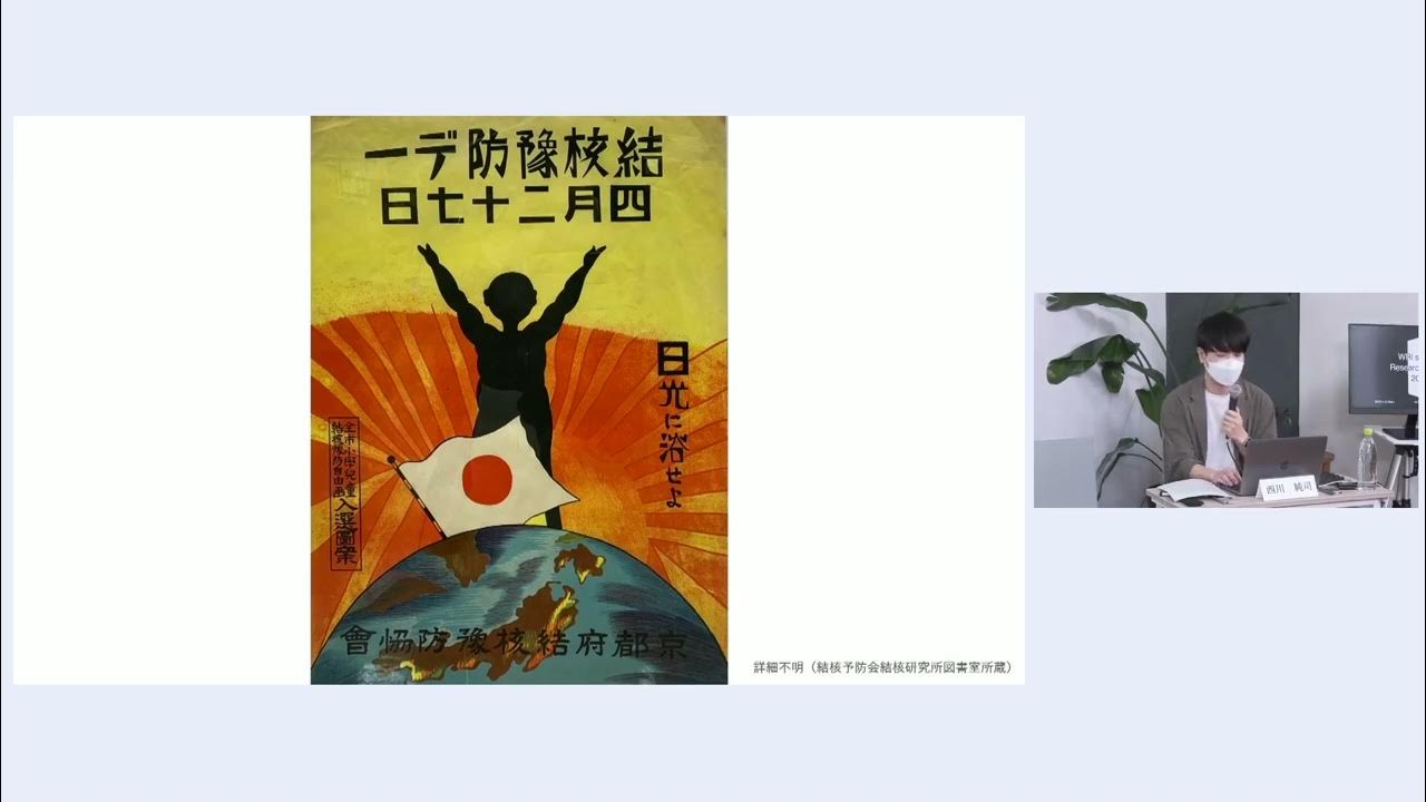 WRI session 2022 7 西川 純司(社会学者)「近代日本における感染症と微気候をめぐる実践」 YouTube