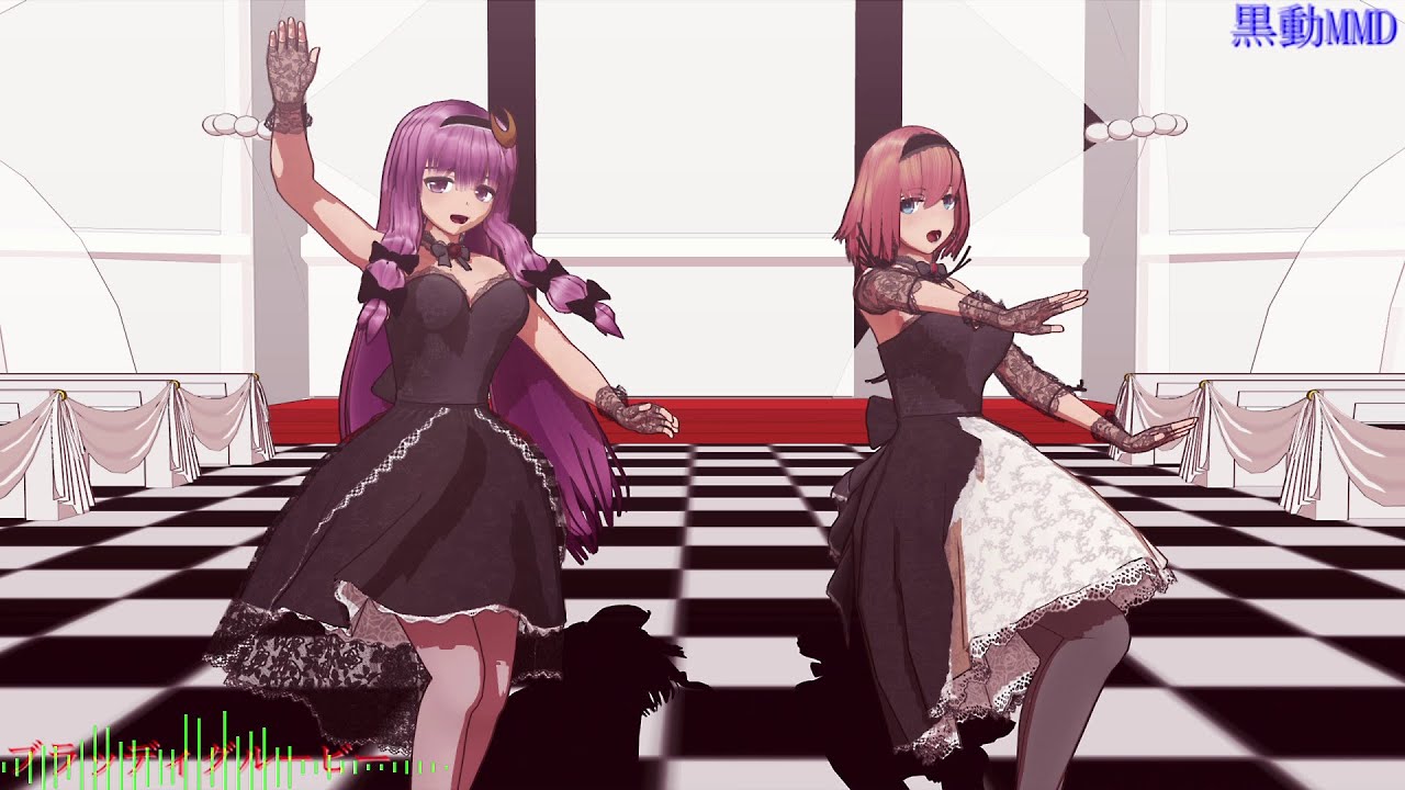 黒動[MMD]パチュリー＆アリスでブラッディ・グルービー